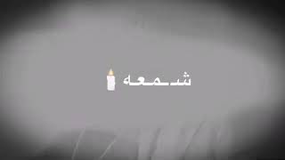 إبتهالات شهر شعبان ولادة الائمه (ع) 💐💐 🎊 / باسم الكربلائي