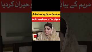 Maryam Nawaz kapde stri Pakistan and short