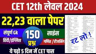 Cet classes online 2024 | Cet 2024 model paper |Cet online classes 2024 |cet paper 2024/ cet 2024