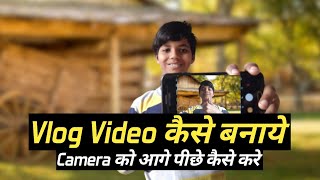 How To Flip Camera On Vloging | ब्लॉगिंग में कैमरे को फ्लिप कैसे करें