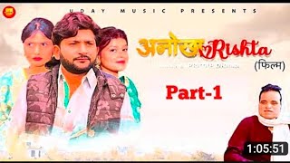 Anokha Rishta Part 1 अनोखा रिश्ता | Official video | Pratap Dhama | Shikha | Janvi | Latest Film