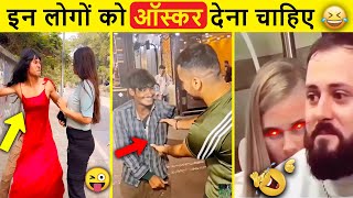 इन्हे तो ऑस्कर देना चाहिए 🤣 | Wah kya scene hai 😂