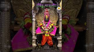 *बुधवार०४डिसेंबर२०२४*#vitthal #vitthlesh_seva_samiti #viralvideo #bhakti #bhaktisong #bhaktistatus