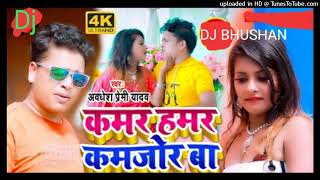 new bhojpuri #awadheshpremi _bhojpuri dj song #djbhushan