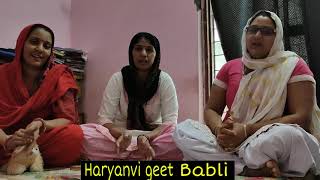 बुढ़िया ने सिमा लिया सुट हरि  साथण का || Haryanvi geet Babli