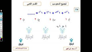 تجميعات المحوسب الجديدة كمي محاضرة 7 الجزء الثاني السؤال   25 أ سعد ابرهيم منصة اجتياز التعليمية