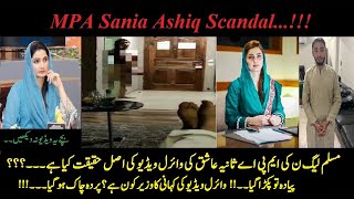 PMLN Youngest MPA Sania Ashiq Scandal | Viral Video Further investigation by FIA | Dawar Productions