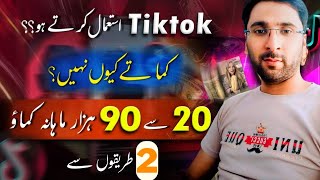 2 Best Ways To Earn Money on TikTok | Make Money On TikTok Online New Earning App Today In Pakistan