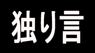 【】雑談【】