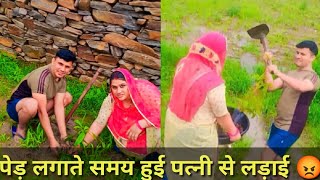 पेड़ लगाते समय हुई पत्नी से लड़ाई || My Village Vlog || My Farm Vlog || Stylish satveer 2.0