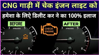 CNG check engine light parmanent solution your car @Guru.m