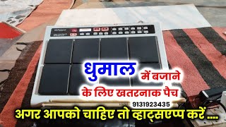 Roland spd 20pro best dhumal backup video || धुमाल में बजाने वाले खतरनाक पैच वीडियो - #octapadvideo