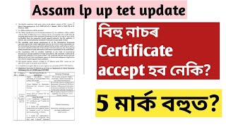 Dee recruitment 2024!Assam lp&up Tet new update!বিহু নাচৰ certificateৰ 5 নম্বৰ!