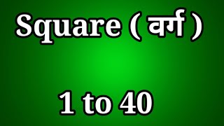 Square 1 to 40 | Square Root 1 to 40 | 1 से 40 तक का वर्ग |