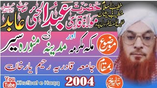 Qari Abdul Hai abid - Makkah mukarma aur Madina munawara ki Sher Rahim yar Khan 2004 khutbat e Haqq