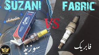 شمع سوزنی‍ یا فابریک؟؟🤯🫡 کدوم بهتر عمل میکنه‍ گرون یا ارزون؟؟🤤🖐🏽