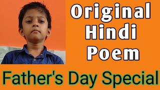 Father's Day Rhyme | New Hindi Poem | Mere Papa | Hindi Poem for Kids | New Poem for Kids