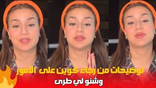 حصريا من رجاء كوين كاتشرح بزاف الامور وشنو لي طرى