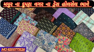 Jetpur dress material mayur top salvar મયુર ના ટોપ સલવાર હોલસેલ ભાવે #wholesalemarket #cotton #mayur