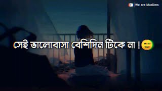 সেই ভালোবাসা বেশিদিন টিকে না 🥀 Syed Mukarrarm Bari Love Status | Whatsapp Status | Sad Status