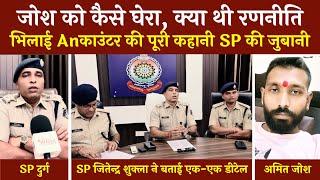 शातिर बदमाश अमित जोश के Anकाउंटर की पूरी कहानी | Durg Police Press Conference | @tirandaj