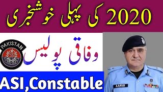 Police jobs2020|ASI,Constable jobs|Islamabad Police jobs