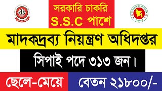 মাদকদ্রব্য নিয়ন্ত্রণ অধিদপ্তরে নিয়োগ বিজ্ঞপ্তি ২০২৩ | DNC Job Circular 2023 |সিপাই পদে নিয়োগ ২০২৩