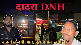 दादरा में देर रात को हुए मामले पर पूरी खबर बारीकी से Dadra Me Der Raat Ko Hua Mamla Silvassa News DN