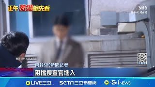 尹錫悅仍未到案說明 週六是否現身引關注檢警爭奪調查主導權 韓媒憂尹錫悅得利│記者 許少榛｜國際關鍵字20241218│三立iNEWS