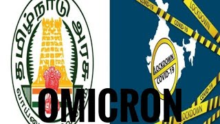 Omicron lockdown in Tami Nadu 2021- CM - covid19 -guru