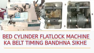 how to solve flatlock machine gear belt timing problem | flatlock machine k belt timing kaise bandhe