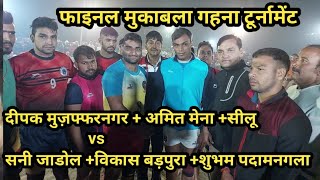 Final Gehna Satender Rana Yogpriya vs Chotu Mir Ki Nagariya Boby Coach |Goal Kabaddi First Half