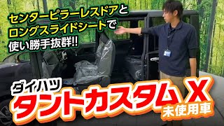 身長181センチの僕でもラクに乗り降り。タントカスタム｜クルマ紹介動画【コレデ】