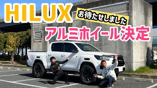 【ハイラックスGRスポーツ】レイズさんのホイール選びの動画アップから半年💦やっとアルミを入れました😆 hilux gr sports toyota rays wheel made in japan