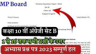 कक्षा 10 वीं अंग्रेजी सेट ब अभ्यास प्रश्न पत्र सम्पूर्ण हल 2023//  MP board abhyas prashan patrra