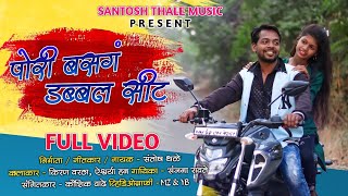 Pori basag dabbal sit | पोरी बसगं डब्बल सीट | Kiran vartha | Aishwarya han | Full song