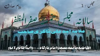 Live Majlis e Aza  || 5th Safar || Alama Asad Ali Shakri  ||  Bibi Pak Sakina (s.a)