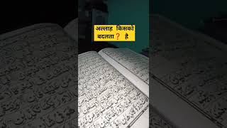 अल्लाह किसको ❓ बदलता है| saqib raza mustafai new jumma Mubarak whatsapp status shorts #poetry #urdu