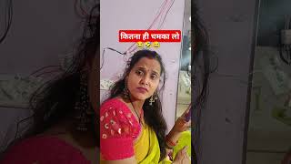 Bach Gaya. 🤣😂 || Family Comedy Video || #shorts #funny #comedy #viralshort