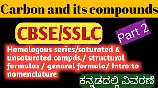 CARBON AND ITS COMPOUNDS PART 2 ಕನ್ನಡದಾಗ/ CHEMISTRY/ CLASS 10 SSLC/ CBSE / KANNADA EXPLANATION/NCERT