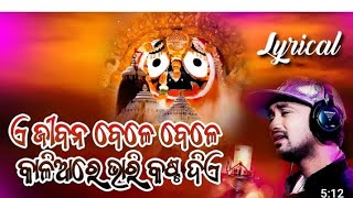 Tu jadi na Dekhibu more achi kie || satyajit prdhan || New Jagannath bhajan || Rakesh music