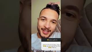 شوفوا رد حسن حوارات على أسئلة المتابعين بجد فصلنى.....😂😂❤❤