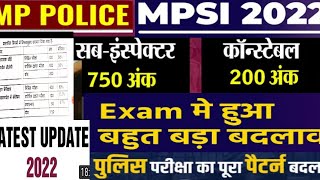 Mpsi& mp police पैटर्न में हुआबदलाव ऐसा होगा नया पैटर्न#mpsi