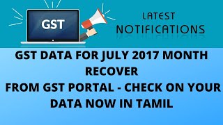 GST ALERT|GST DATA FOR JULY 2017 MONTH RECOVER FROM GST PORTAL CHECK YOUR DATA NOW IN TAMIL