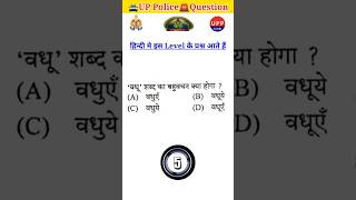 👮‍♂️UP Police Constable🚔 Hindi #shorts #uppoliceconstable #upp #uppolice #up #viral #hindi #uppexam