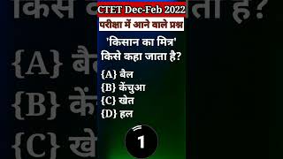 CTET Important Question #shorts #viral #trending #ctet #ctetexam #evs