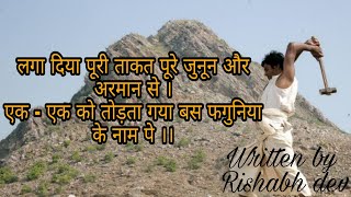 दशरथ मांझी ।। hindi kavita ll by Rishabh dev #dev #poetry #rd