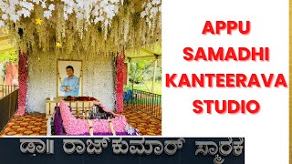 puneeth rajkumar samadhi || Dr Rajkumar memorial || appu samadhi / kanteerava studio bangalore