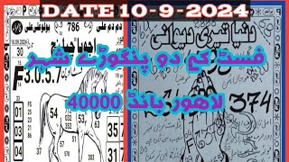 Ajuba Challenge Bond 40000 Vip Guess Paper | Date 10 September 2024