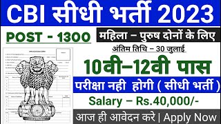 CBI Recruitment 2023 | CBI New Recruitment 2023 | CBI Bharti 2023 | CBI Vacancy | CBI New Jobs 2023